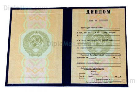 диплом  ссср